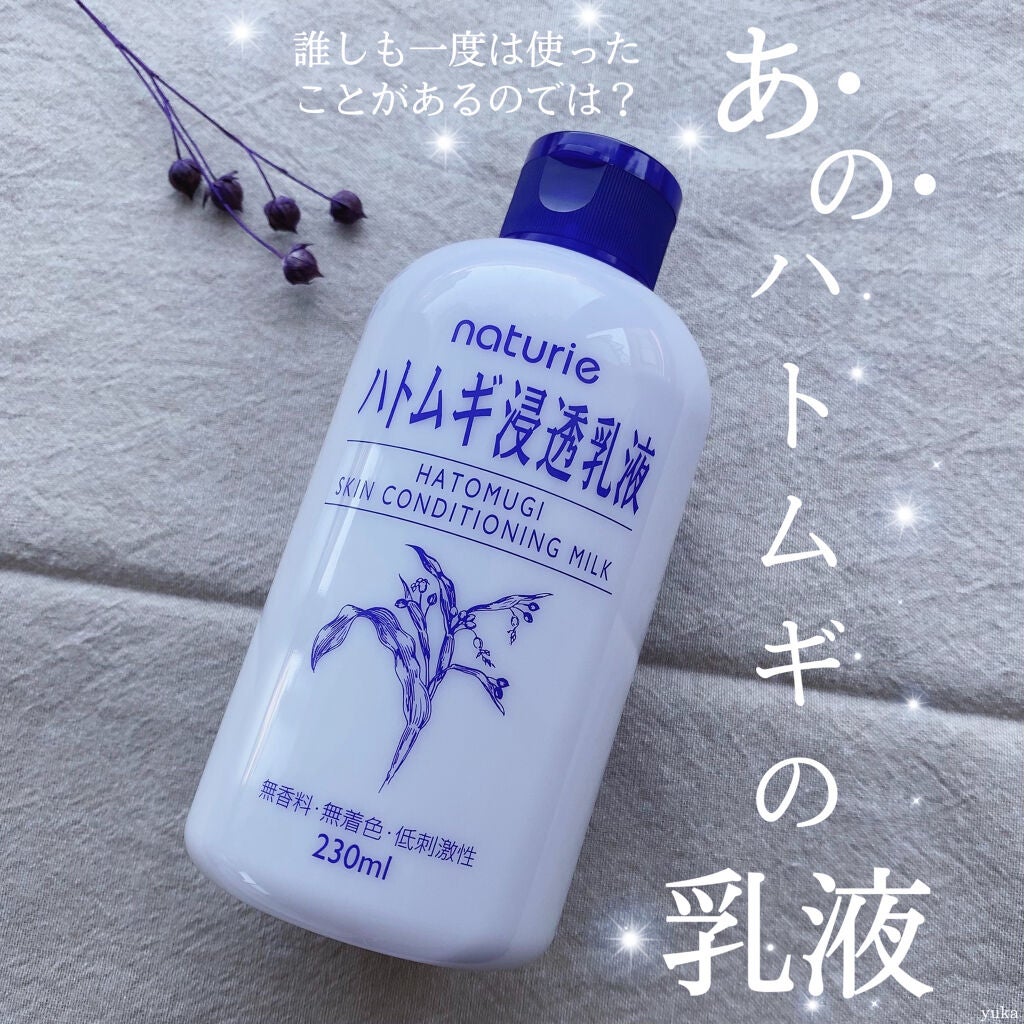 ハトムギ浸透乳液(ナチュリエ スキンコンディショニングミルク)/ナチュリエ/乳液を使ったクチコミ(1枚目)