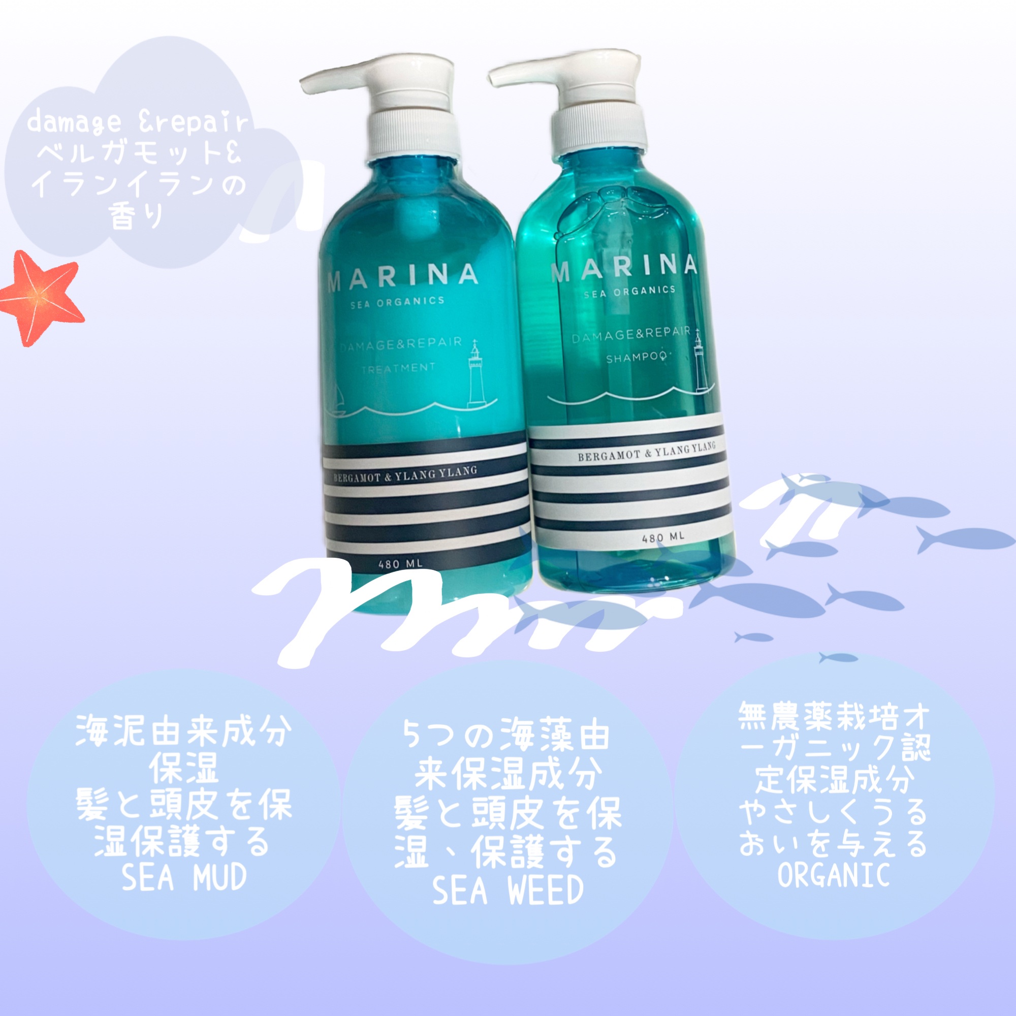 ダメージリペアシャンプー＆トリートメント/マリーナシーオーガニック/市販シャンプーを使ったクチコミ（2枚目）