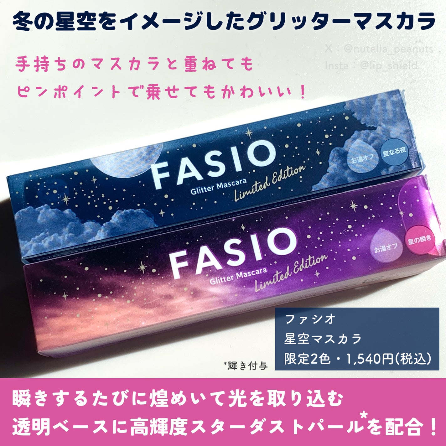 星空マスカラ /FASIO/マスカラを使ったクチコミ(2枚目)