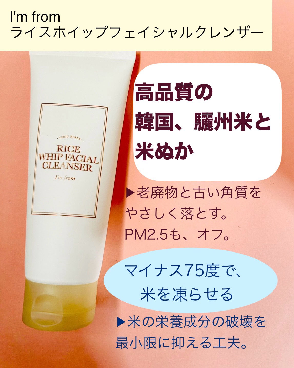 ライスホイップフェイシャルクレンザー/I'm from/洗顔フォームを使ったクチコミ（2枚目）