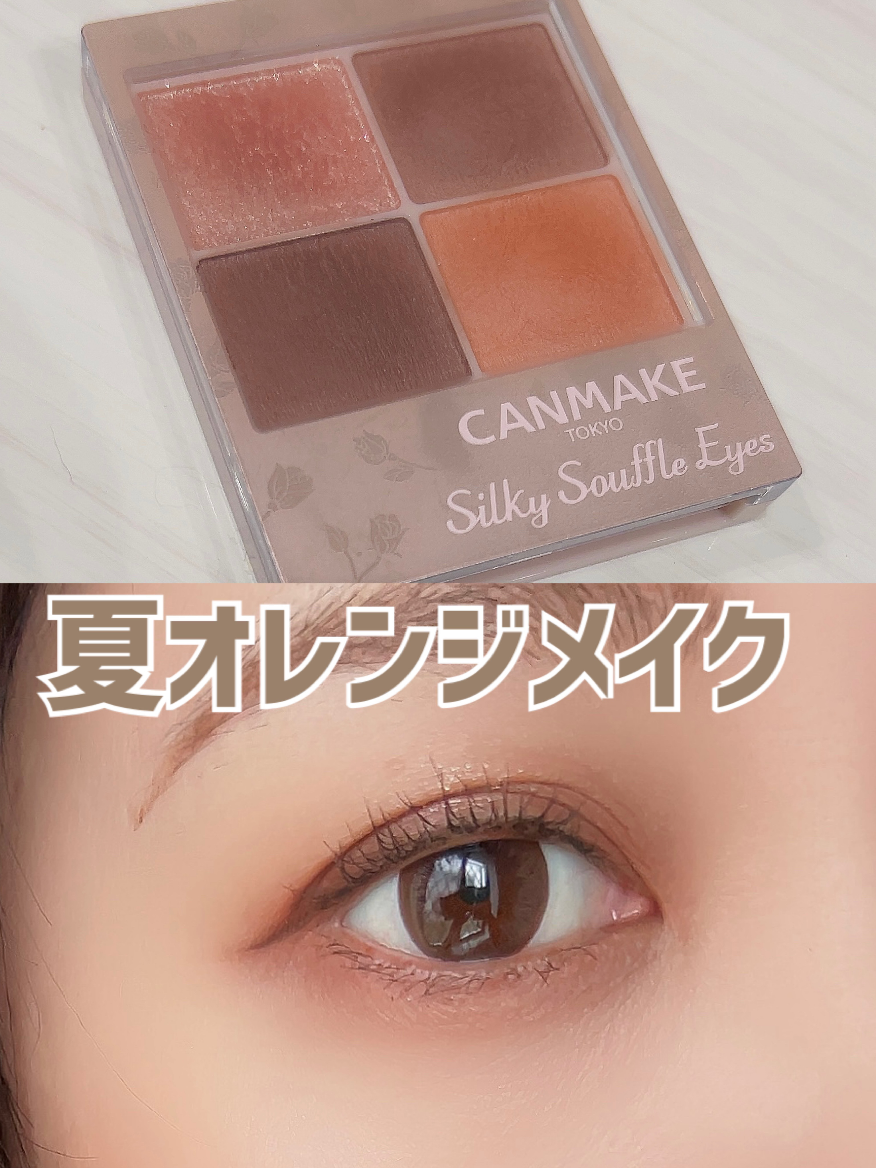 シルキースフレアイズ（マットタイプ）/キャンメイク/アイシャドウパレットを使ったクチコミ（1枚目）