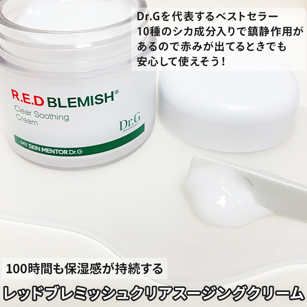 レッドブレミッシュ クリアモイスチャークリーム/Dr.G/フェイスクリームを使ったクチコミ（2枚目）