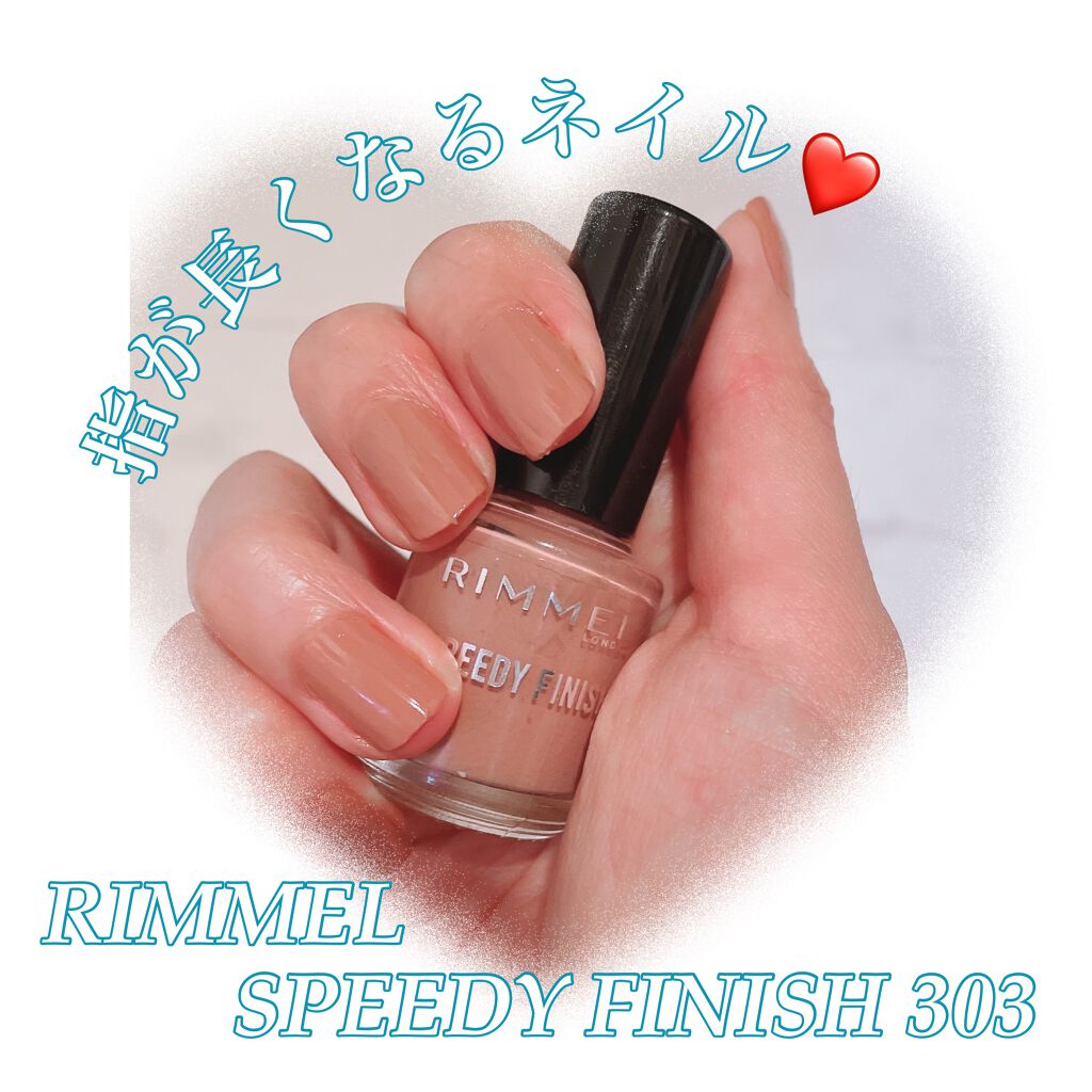 スピーディ フィニッシュ N/リンメル ロンドン/マニキュアを使ったクチコミ(1枚目)