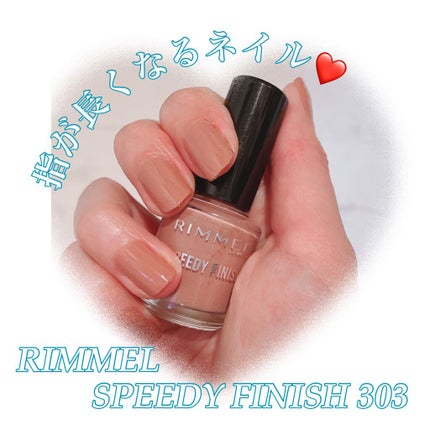 スピーディ フィニッシュ N/リンメル ロンドン/マニキュアを使ったクチコミ(1枚目)