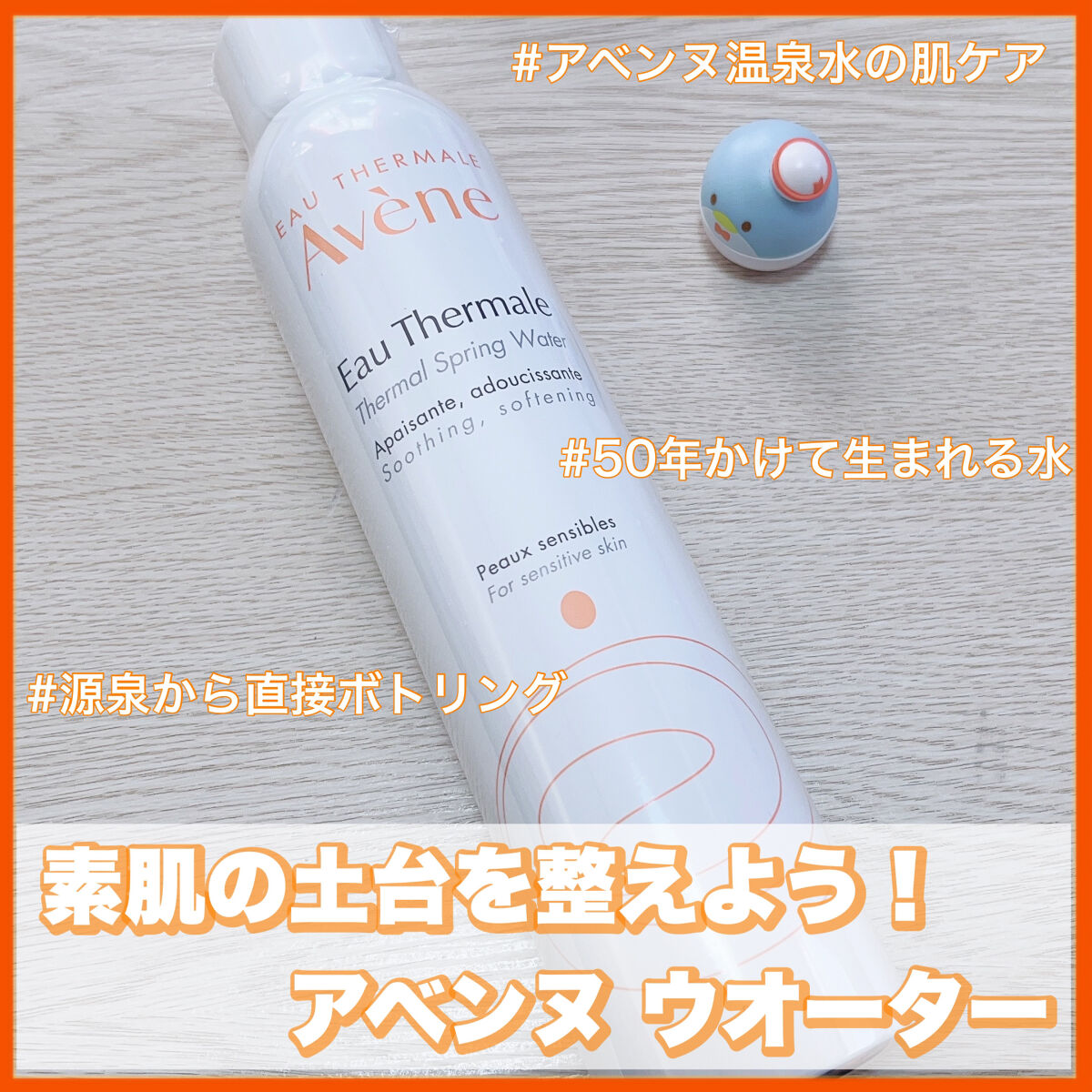 ウオーター/アベンヌ/ミスト状化粧水を使ったクチコミ（1枚目）