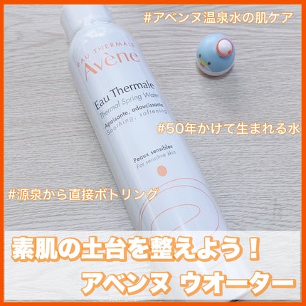 ウオーター/アベンヌ/ミスト状化粧水を使ったクチコミ(1枚目)