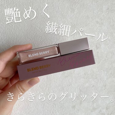 プリズムシャイングリッター 003 トゥインクルチェリー/BLEND BERRY/リキッドアイシャドウを使ったクチコミ（1枚目）