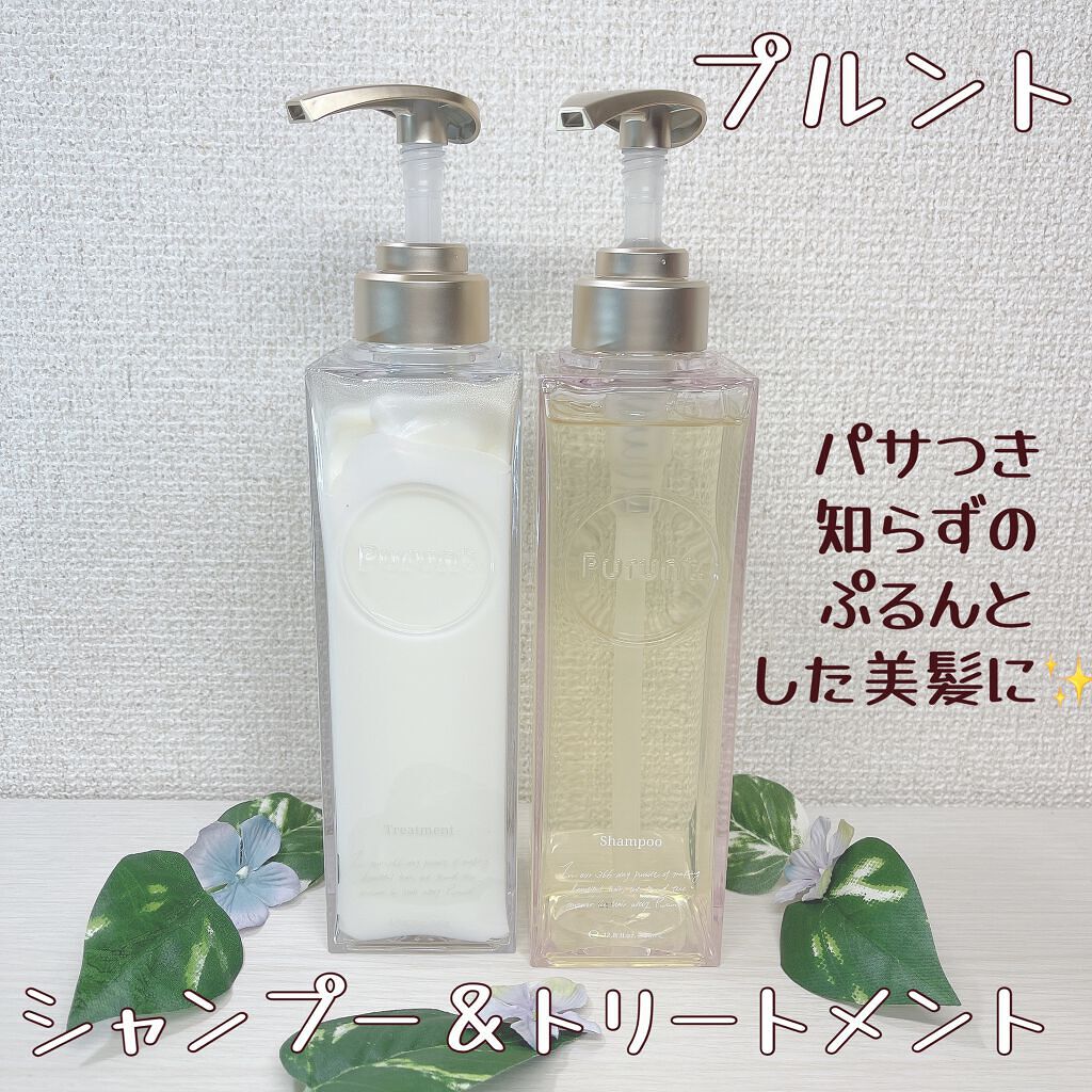 プルント モイストリッチ美容液シャンプー／モイストリッチリペア美容液トリートメント/Purunt./市販シャンプーを使ったクチコミ（1枚目）