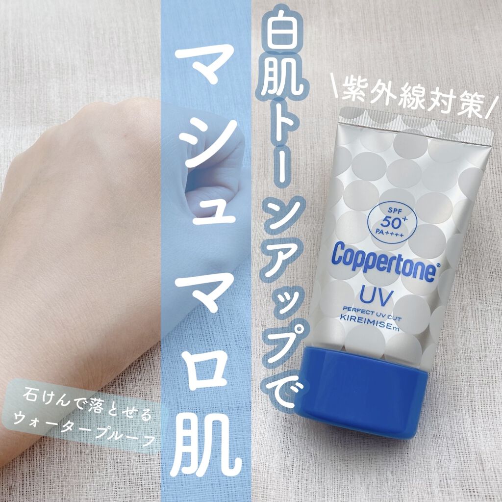 コパトーン キレイ魅せＵＶ　マシュマロ肌/コパトーン/日焼け止めクリームを使ったクチコミ（1枚目）