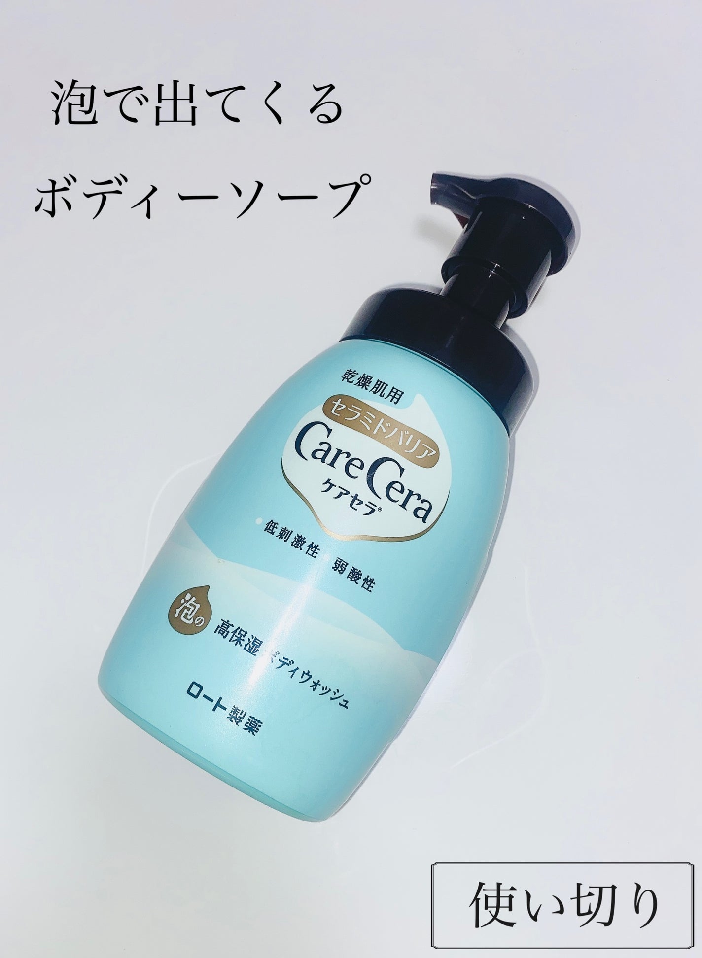 ヌーピー♡ on LIPS 「ケアセラボディウォッシュb〈洗顔料〉1プッシュでたっぷりの泡が..」(1枚目)