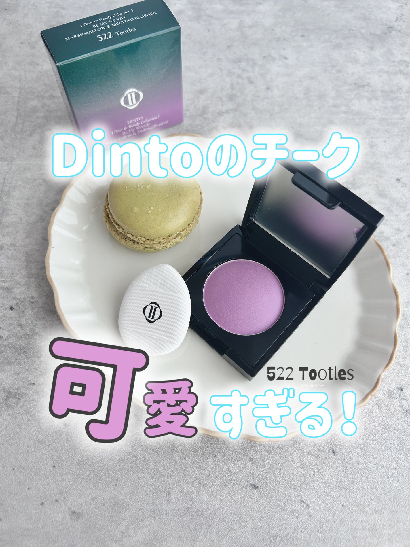 (Peter&Wendy Collection) Be My Wendy Marshmallow Blusher/Dinto/ジェル・クリームチークを使ったクチコミ(1枚目)