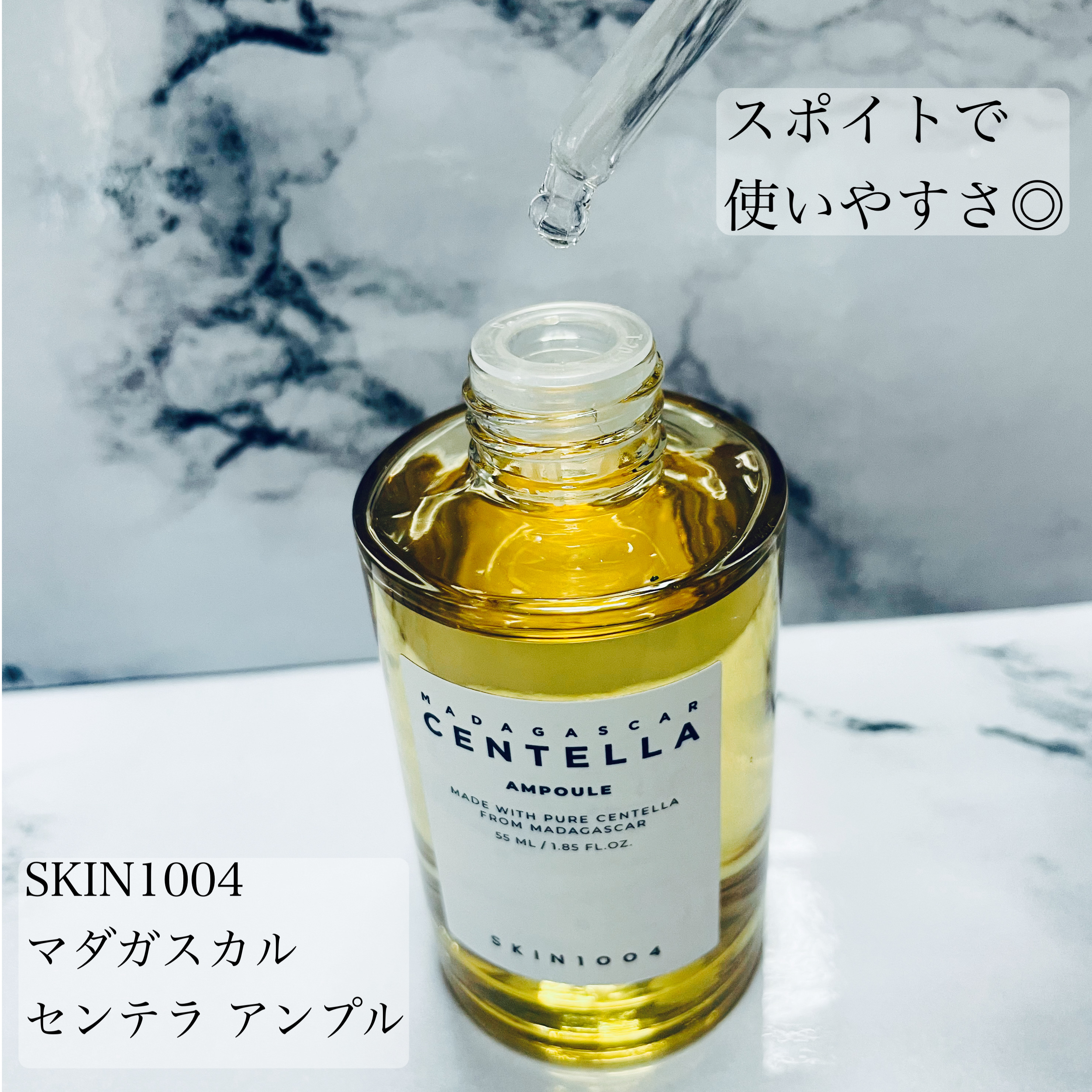 センテラ アンプル/SKIN1004/美容液を使ったクチコミ（2枚目）