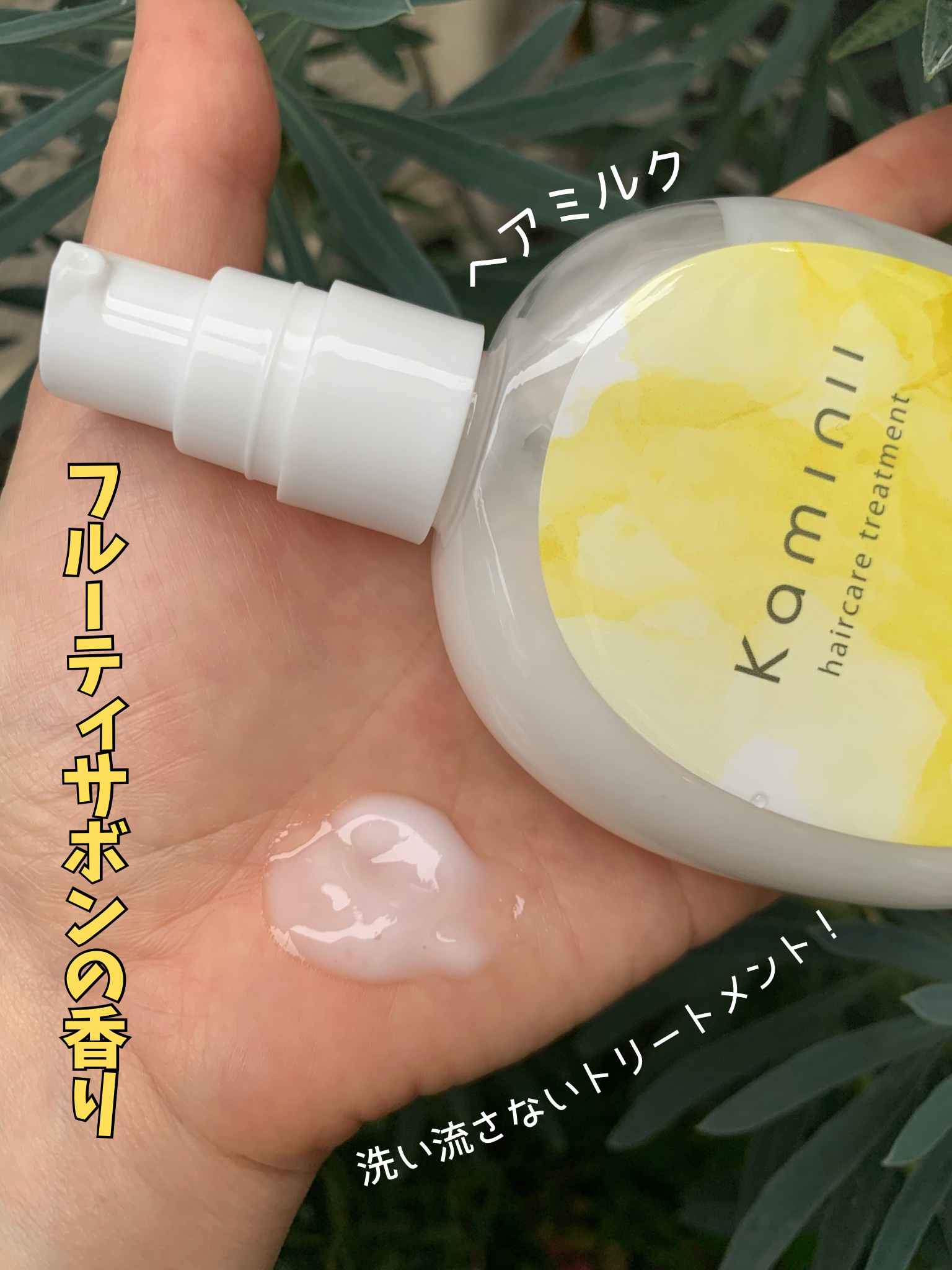 ヘアミルク/Kaminii/ヘアミルクを使ったクチコミ（2枚目）