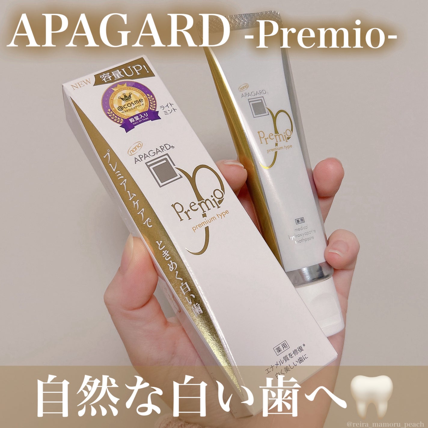 アパガードプレミオ/アパガード/歯磨き粉を使ったクチコミ(1枚目)