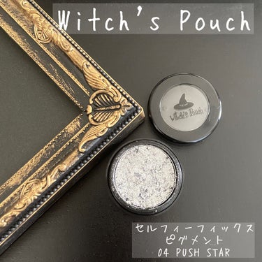 セルフィーフィックスピグメント/Witch's Pouch/シングルアイシャドウを使ったクチコミ（1枚目）