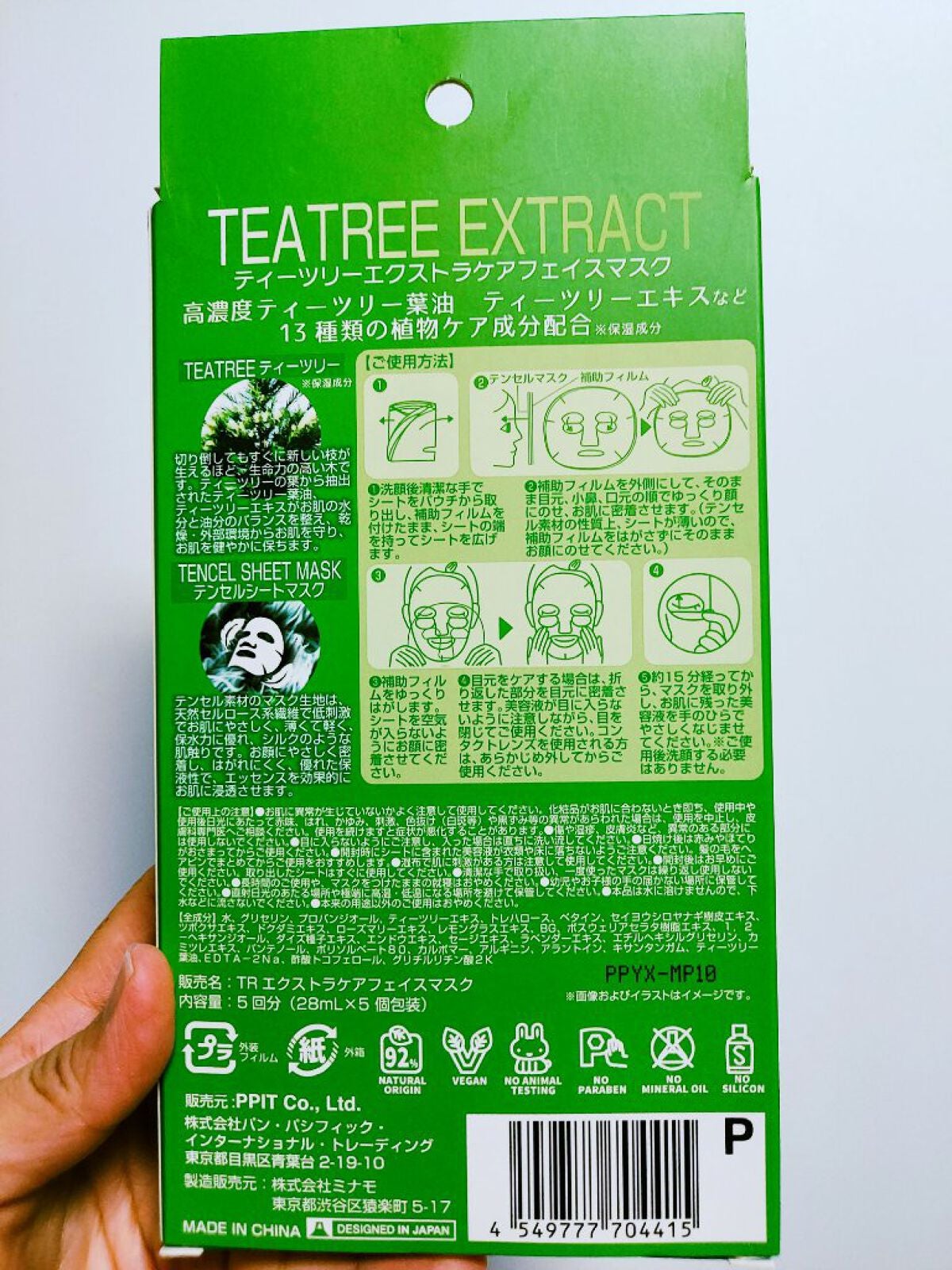 S♥️ on LIPS 「ドンキホーテで、5枚入り150円で売られていたティーツリーエク..」(2枚目)