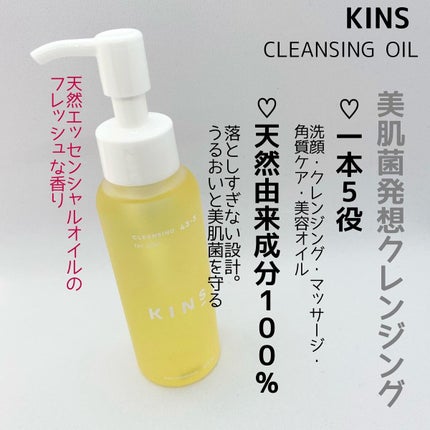 クレンジングオイル/KINS/オイルクレンジングを使ったクチコミ(2枚目)