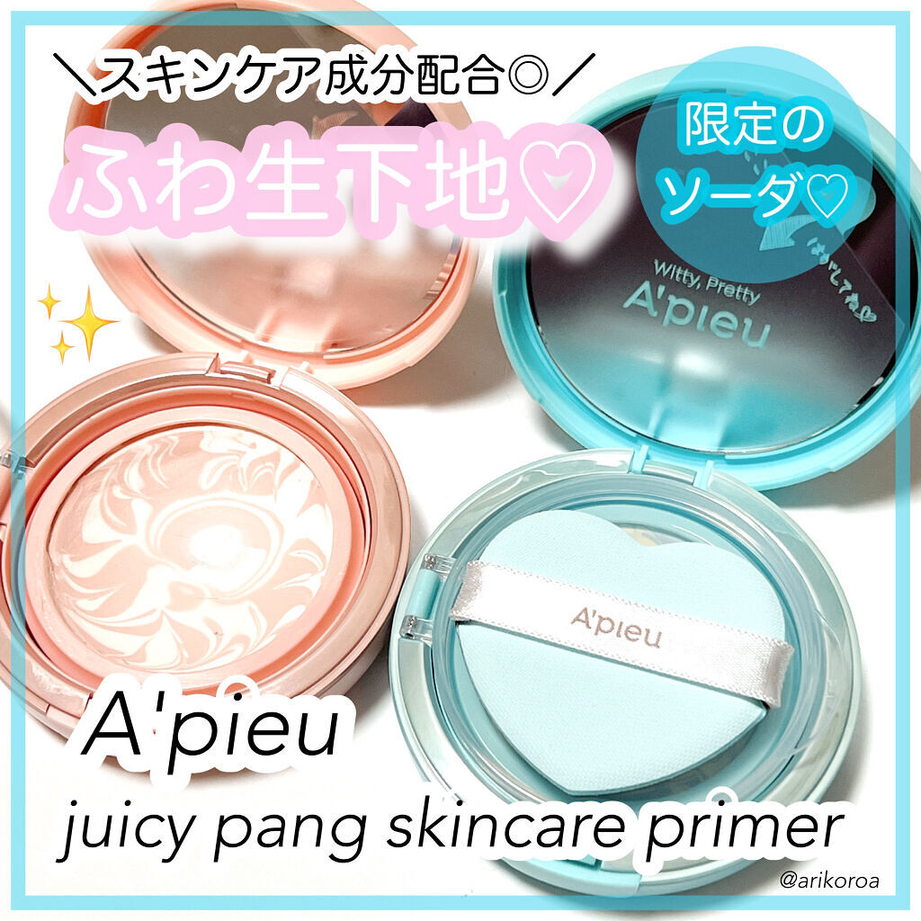 ジューシーパン スキンケアプライマー/A’pieu/化粧下地を使ったクチコミ（1枚目）