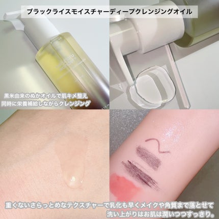 ブラックライス モイスチャー ディープクレンジングオイル/haruharu wonder/オイルクレンジングを使ったクチコミ(2枚目)