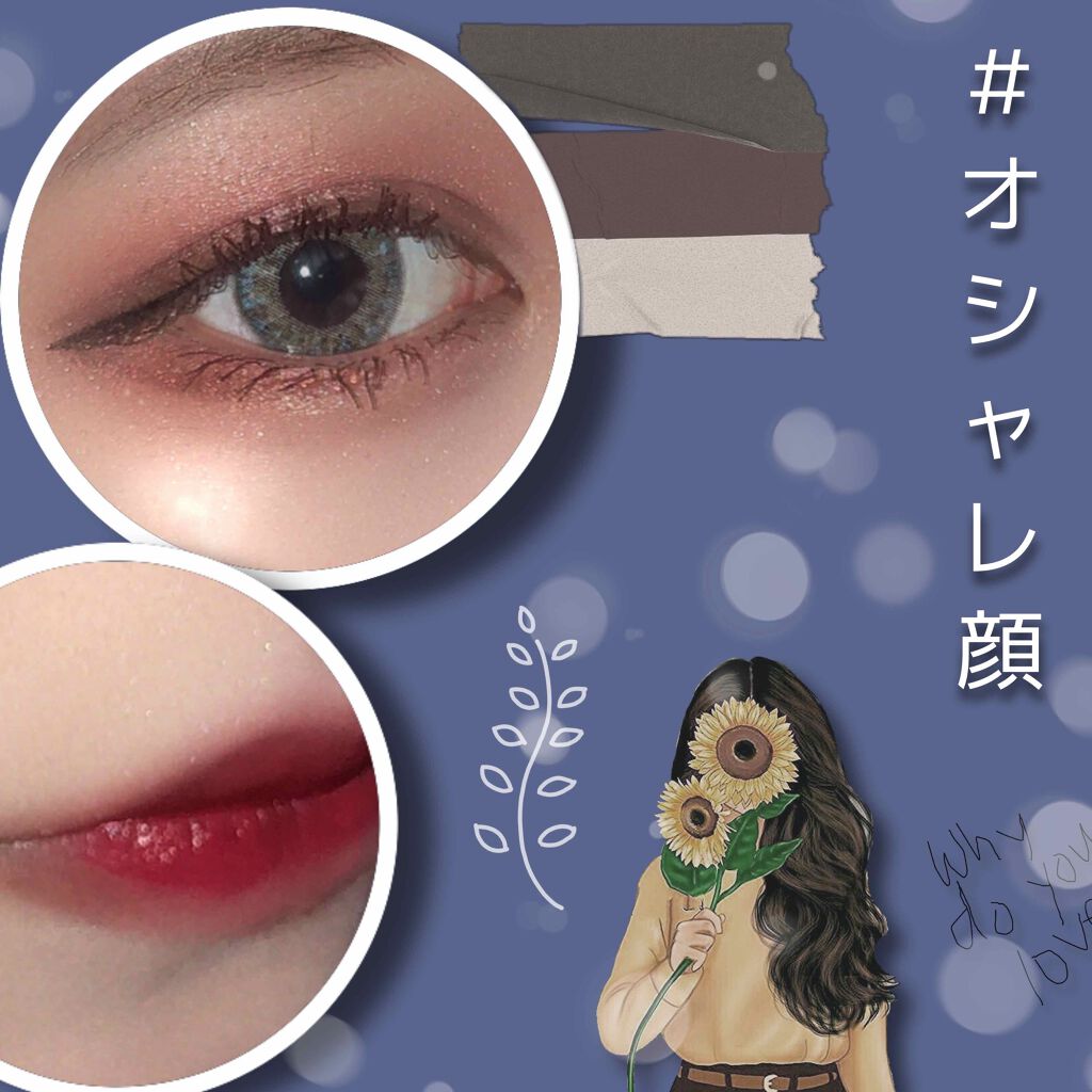 桃 on LIPS 「私流のお洒落顔風メイク💄今回はお洒落顔目指してみました👀大体は..」(1枚目)