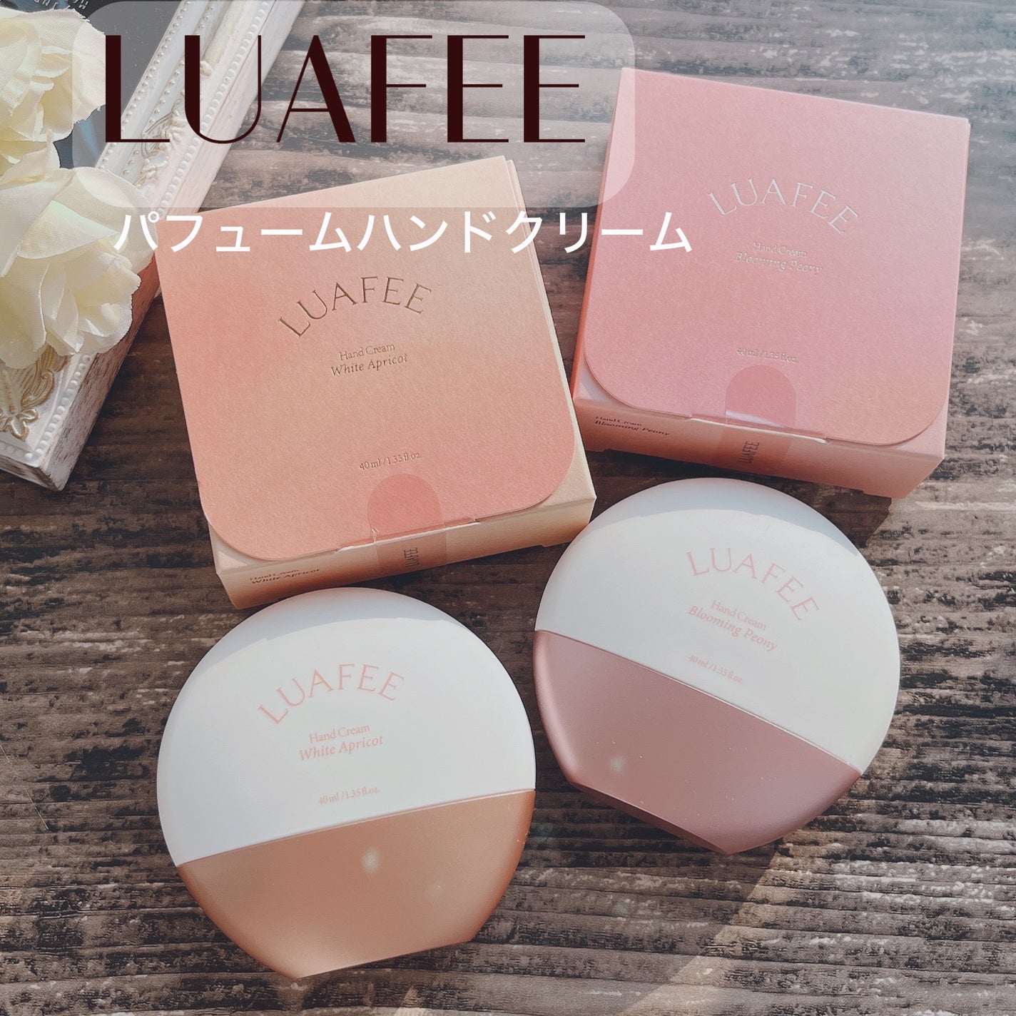 パフュームハンドクリームホワイトアプリコット/LUAFEE/ハンドクリームを使ったクチコミ(1枚目)