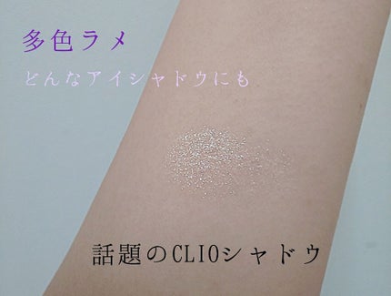 プロ シングル シャドウ/CLIO/単色アイシャドウを使ったクチコミ(2枚目)