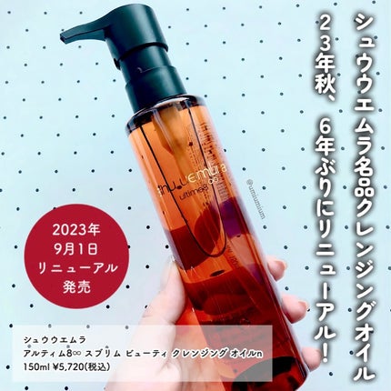 アルティム8∞ スブリム ビューティ クレンジング オイルn/shu uemura/オイルクレンジングを使ったクチコミ(2枚目)
