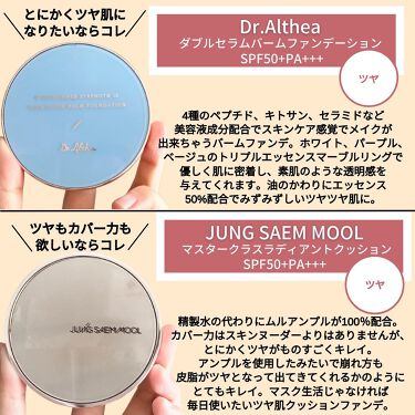 あなたはどっち派 Dr Althea Vs Laneige Vs Javin De Seoul Vs Jung Saem Mool Vs Aplin Vs Tirtir ティルティル Vs Moonshot Vs ダルバ Vs Parnell Vs By Ecom ファンデーションを徹底比較 今年もたくさんの素敵な By みゆ 韓国コスメ好き アトピー肌 30代