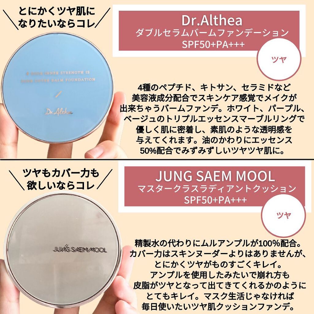 ダブル セラム バーム ファンデーション/Dr.Althea/クリーム・エマルジョンファンデーションを使ったクチコミ(3枚目)