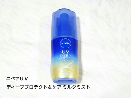 ニベアUV ディーププロテクト&ケア ミルクミスト/ニベア/日焼け止めミスト・スプレーを使ったクチコミ(1枚目)