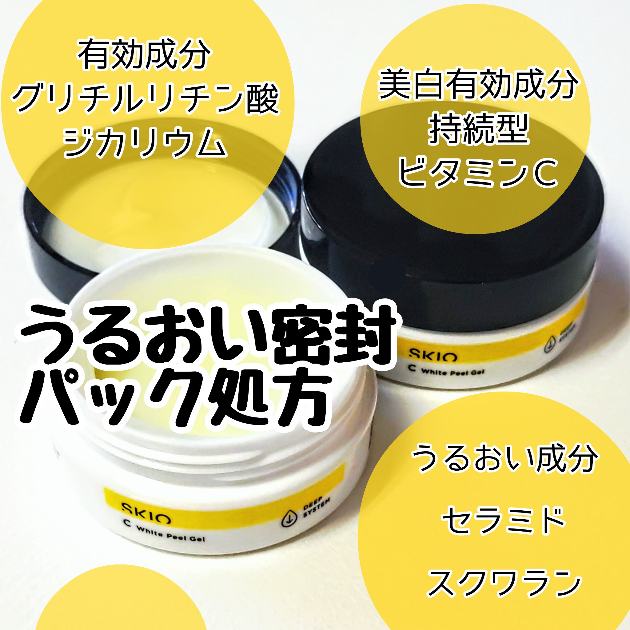 SKIO VCトライアルセット/SKIO/トライアルキットを使ったクチコミ（3枚目）