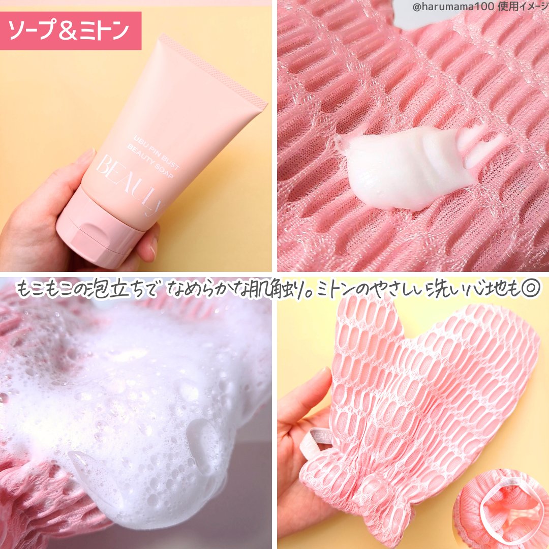 BEAULy うぶピンバストミトン/コジット/バスト・ヒップケアを使ったクチコミ（3枚目）