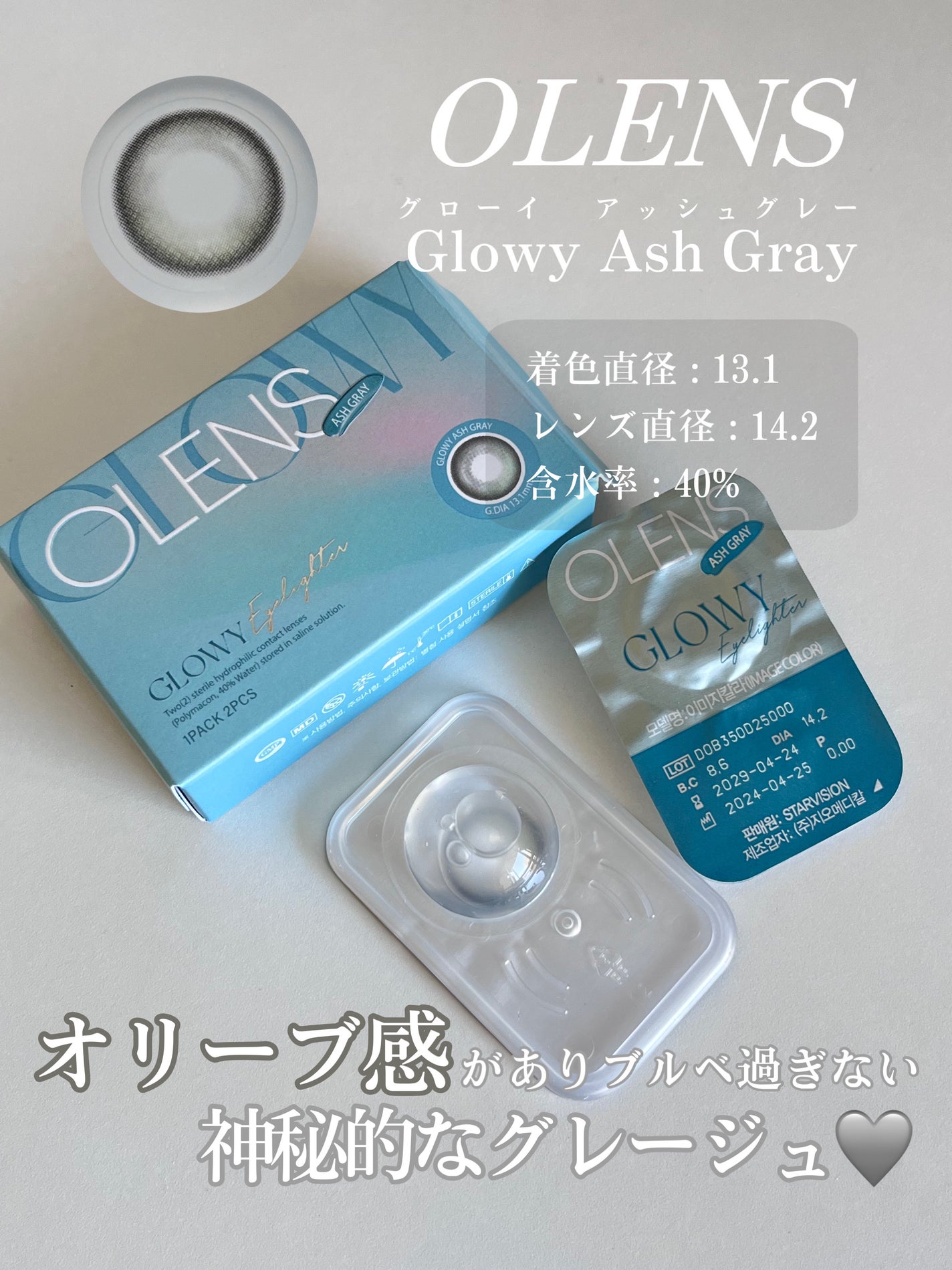 Glowy 1day/OLENS/ワンデー(1DAY)カラコンを使ったクチコミ(3枚目)