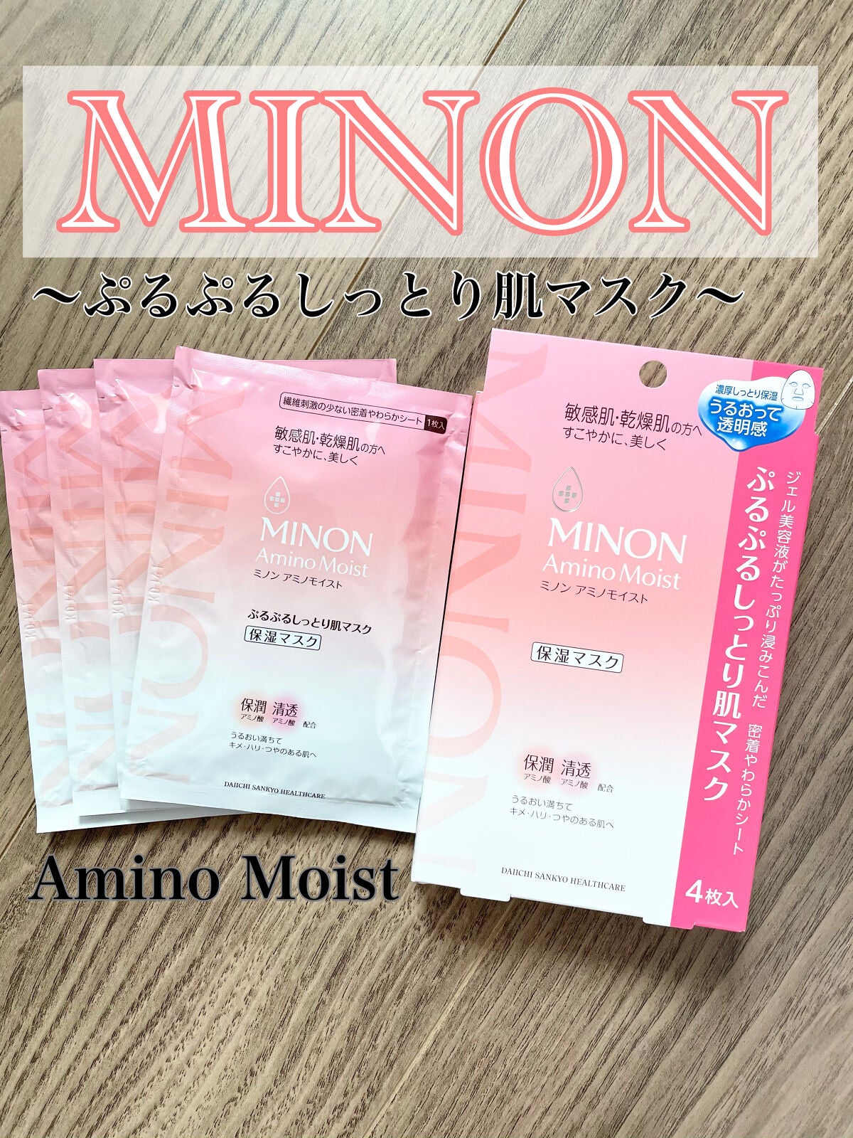 ミノン アミノモイスト ぷるぷるしっとり肌マスク/ミノン/シートマスク・パックを使ったクチコミ(1枚目)