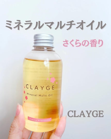 ミネラルマルチオイル フローラル&ムスク/CLAYGE/ヘアオイルを使ったクチコミ(1枚目)