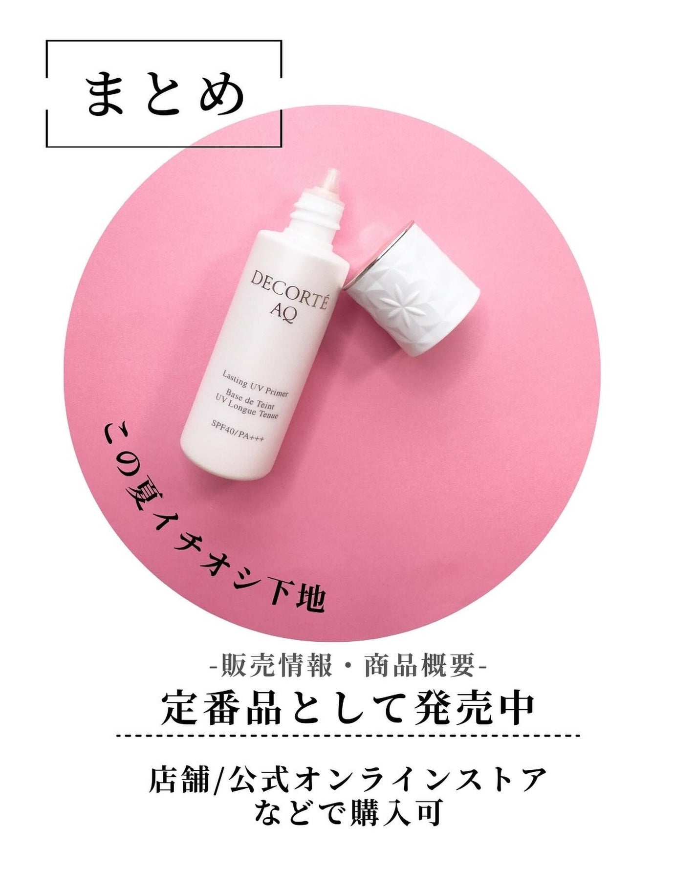 AQ ラスティング UV プライマー/DECORTÉ/化粧下地を使ったクチコミ(8枚目)