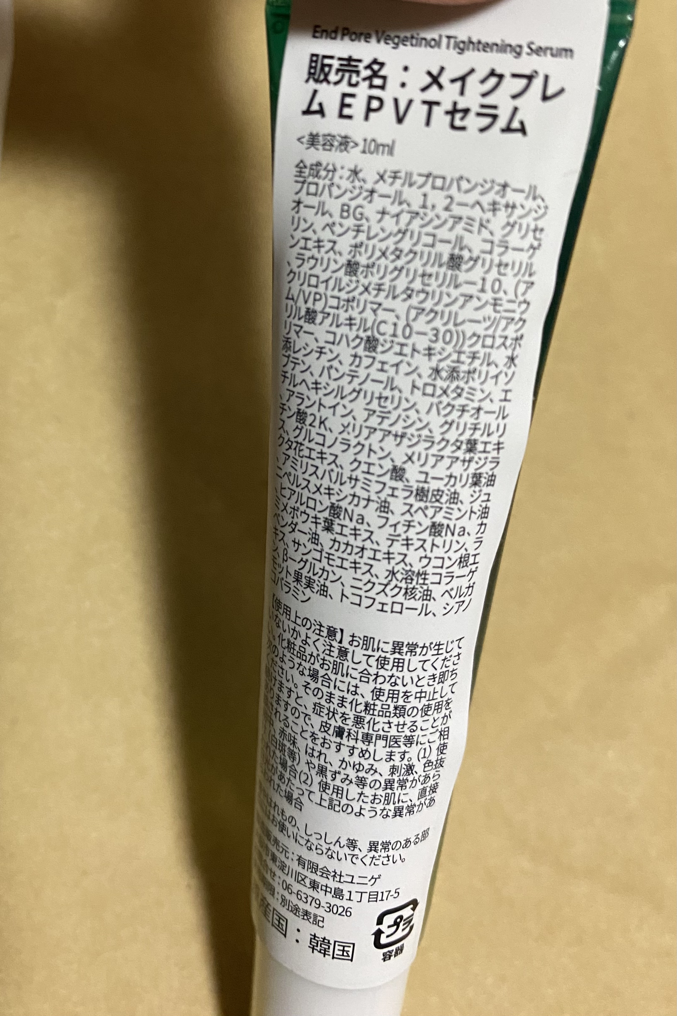 インテカ スージングクリーム/make prem/フェイスクリームを使ったクチコミ（2枚目）