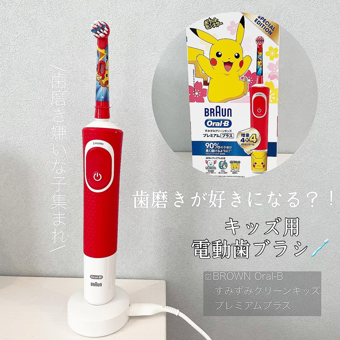 すみずみクリーン キッズ プレミアム プラス/オーラルB/歯ブラシを使ったクチコミ（1枚目）