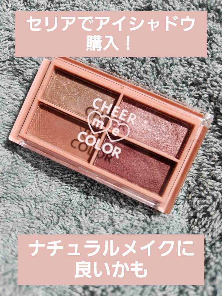 CHEER me COLOR アイシャドウ/セリア/アイシャドウパレットを使ったクチコミ(1枚目)