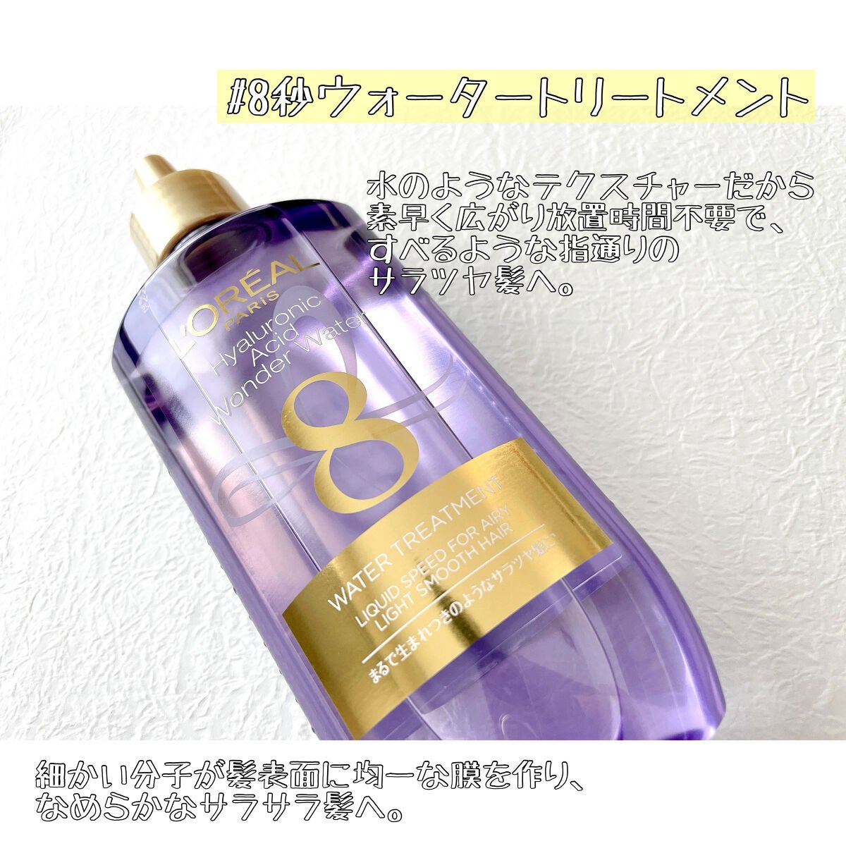 ウォータートリートメント/ロレアル パリ/洗い流すヘアトリートメントを使ったクチコミ(2枚目)