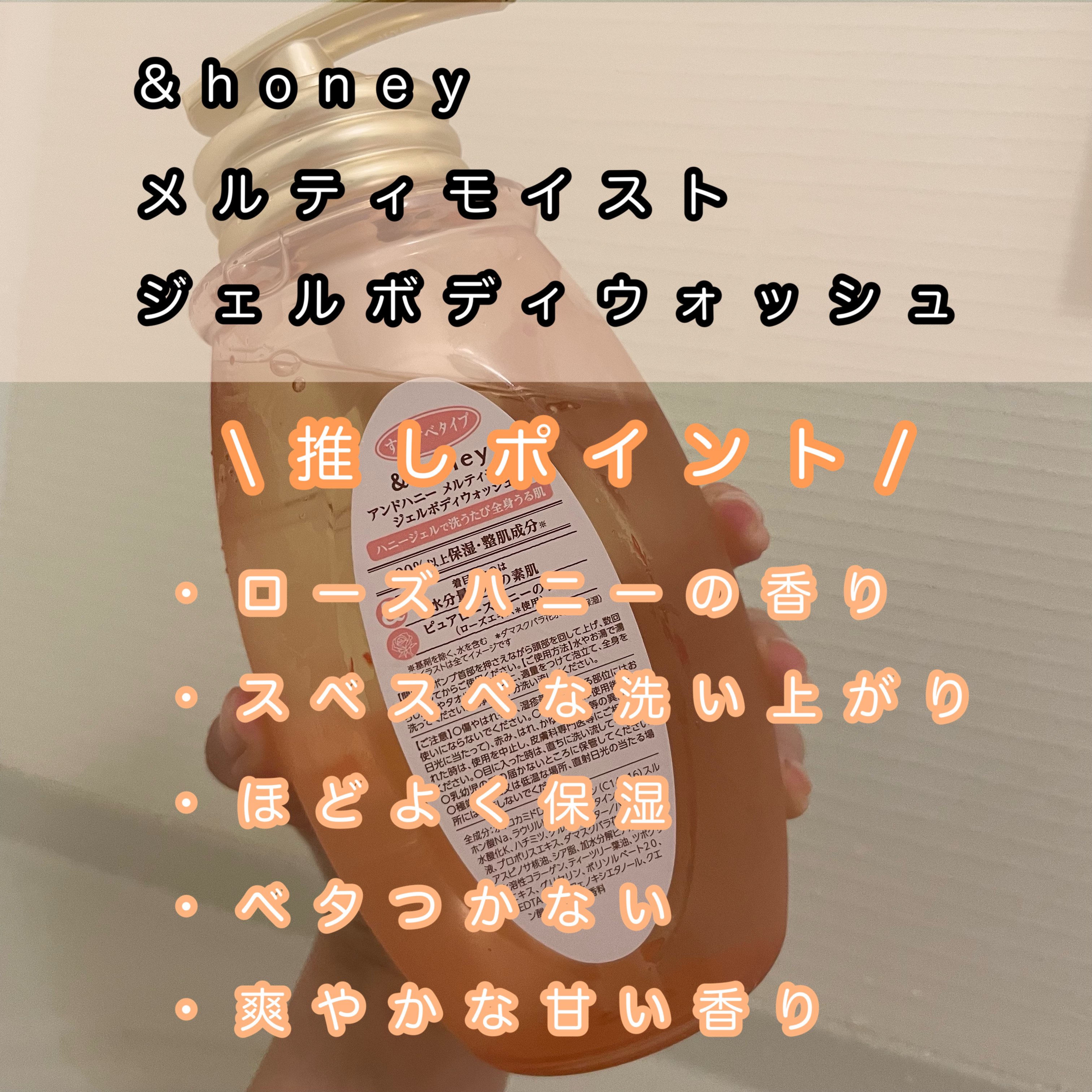 メルティモイスト ジェルボディウォッシュ/&honey/ボディソープを使ったクチコミ（2枚目）