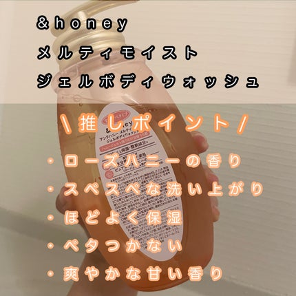 メルティモイスト ジェルボディウォッシュ/&honey/ボディソープを使ったクチコミ(2枚目)