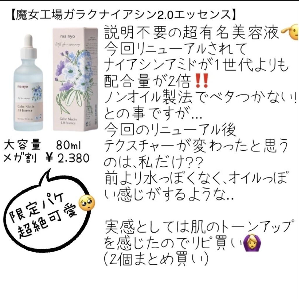 ガラクナイアシン2.0エッセンス/manyo/美容液を使ったクチコミ（2枚目）