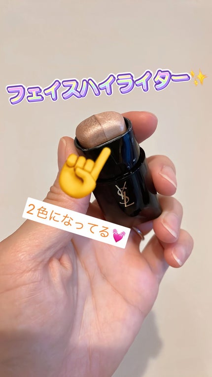 YVES SAINT LAURENT BEAUTE フェイスハイライター デュオスティックのクチコミ「YVES SAINT LAURENT BEAUTE
フェイスハイライター デュオスティック✨
.....」(2枚目)