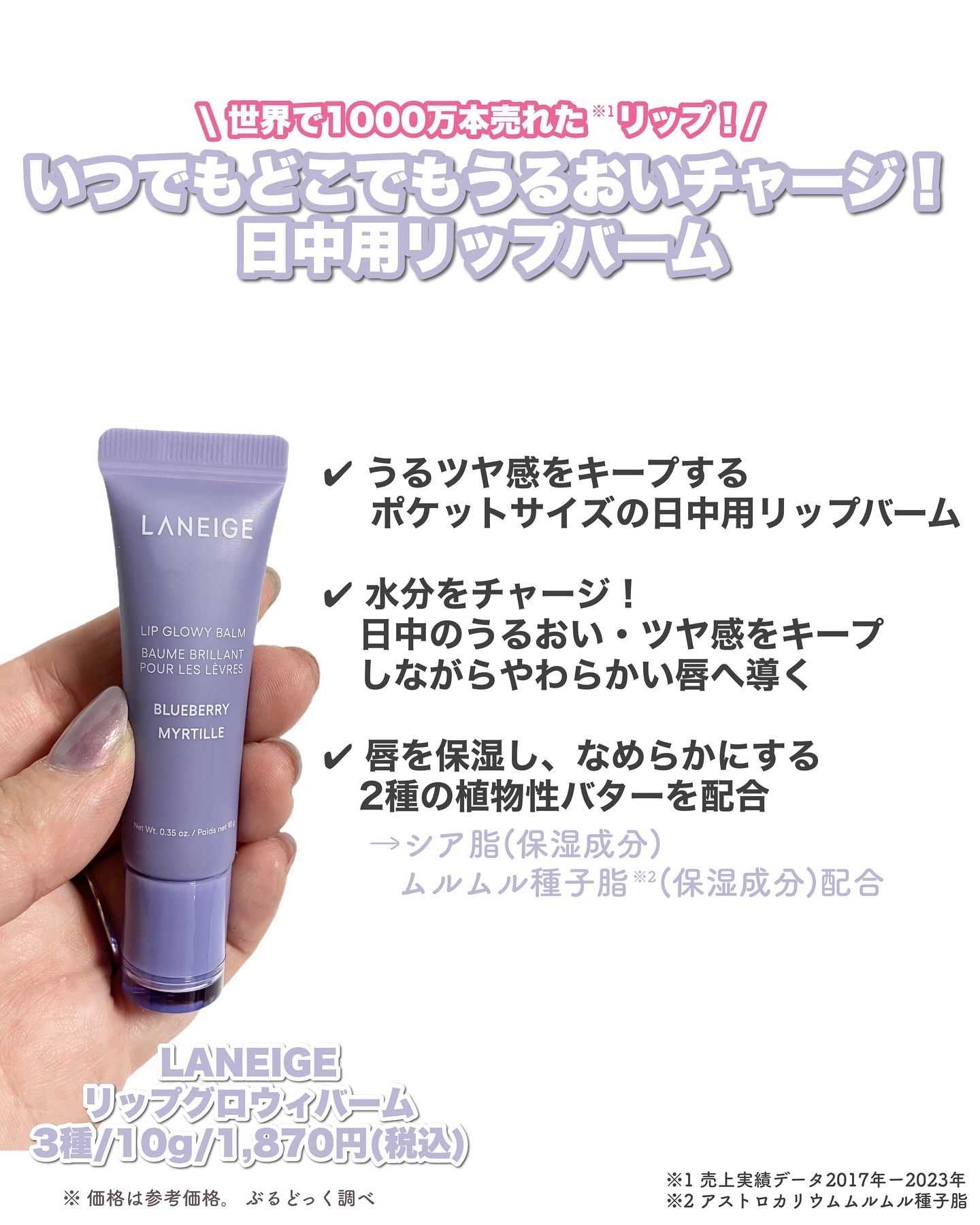 リップグロウィバーム ブルーベリー/LANEIGE/リップバームを使ったクチコミ（2枚目）