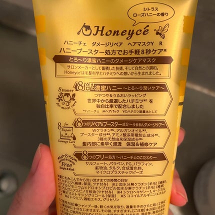 ハニーチェ ダメージリペア ヘアマスクY  R/ハニーチェ/ヘアマスク・ヘアパックを使ったクチコミ(3枚目)