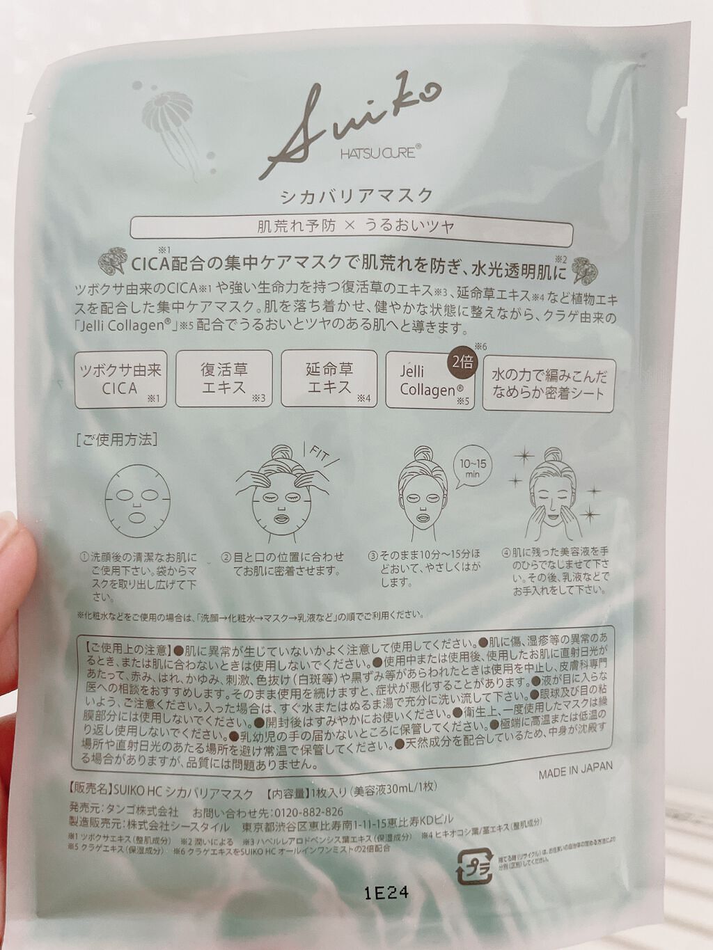 SUIKO HC シカバリアマスク/SUIKO HATSUCURE/シートマスク・パックを使ったクチコミ(4枚目)
