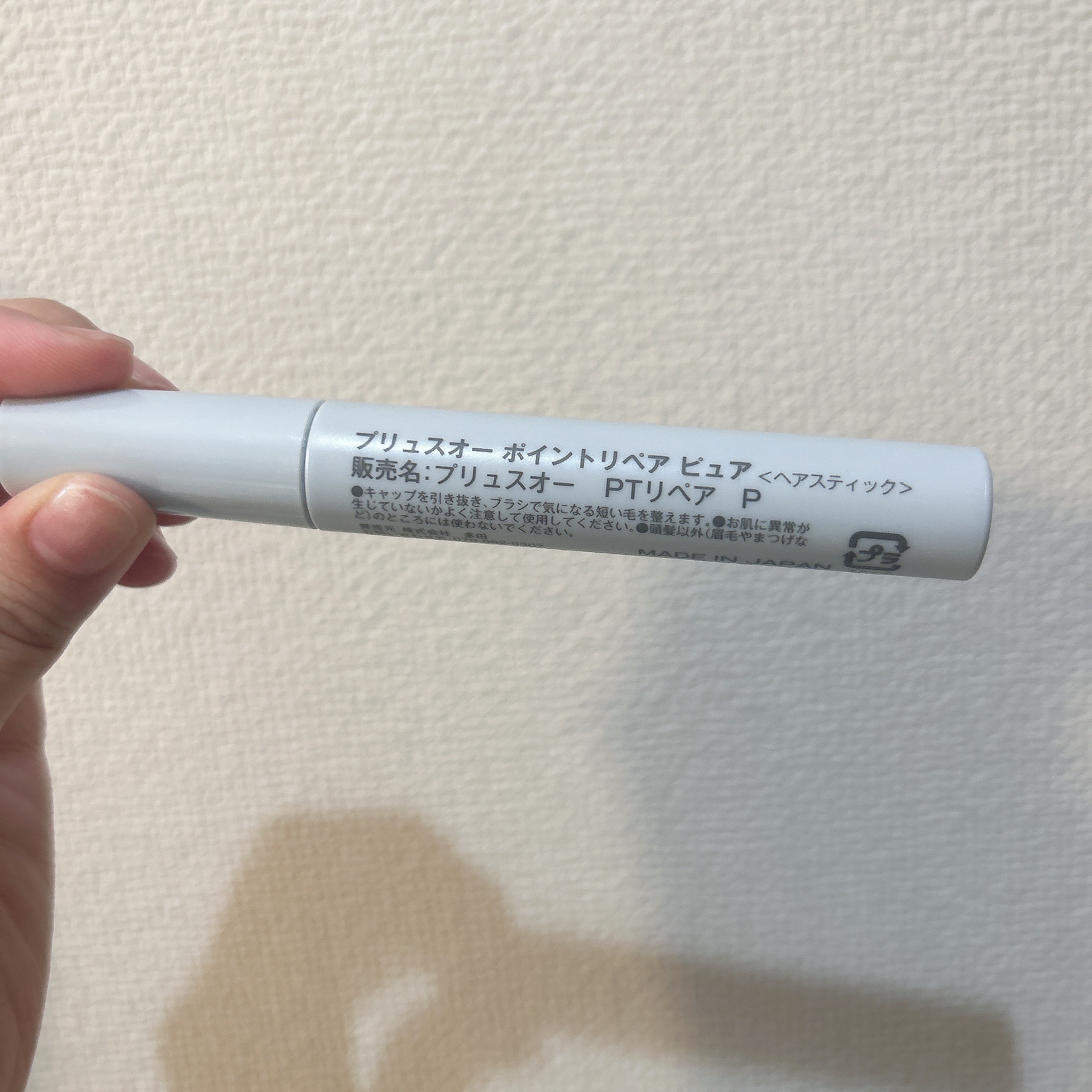 ポイントリペア/plus eau/ヘアジェルを使ったクチコミ（3枚目）