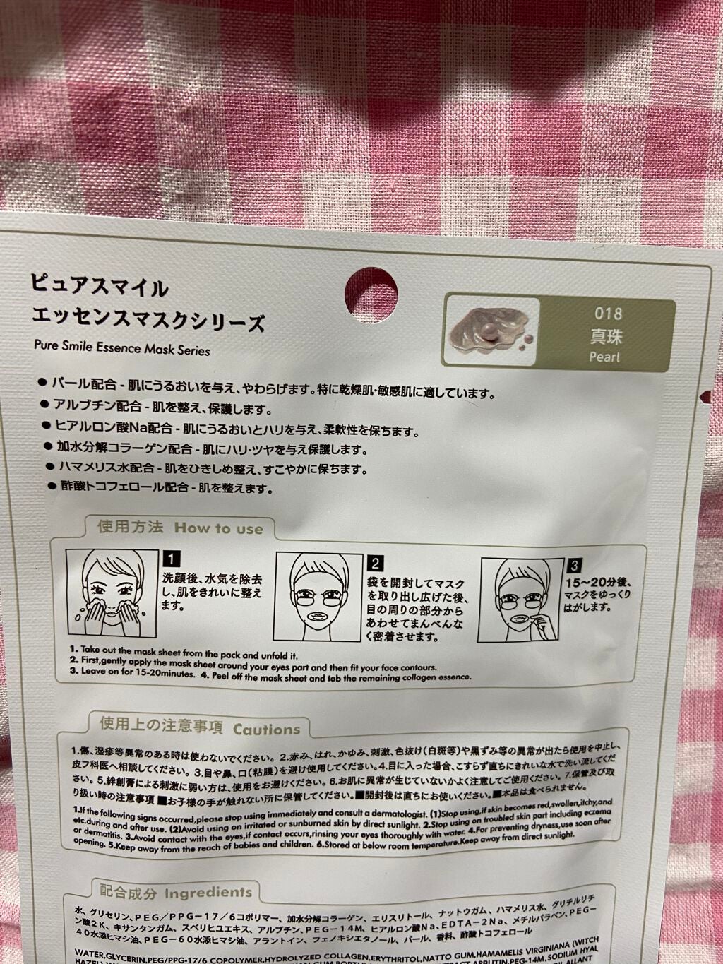エッセンスマスク 真珠/Pure Smile/シートマスク・パックを使ったクチコミ(2枚目)