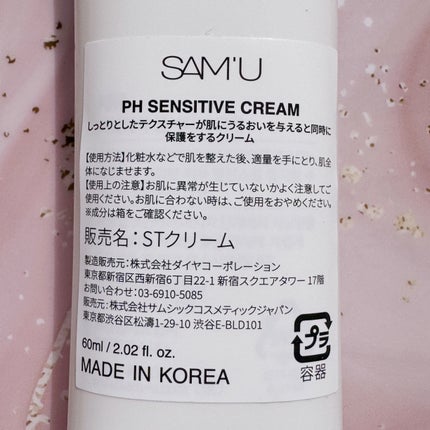 サミュ PHセンシティブクリーム/SAM'U/フェイスクリームを使ったクチコミ(4枚目)